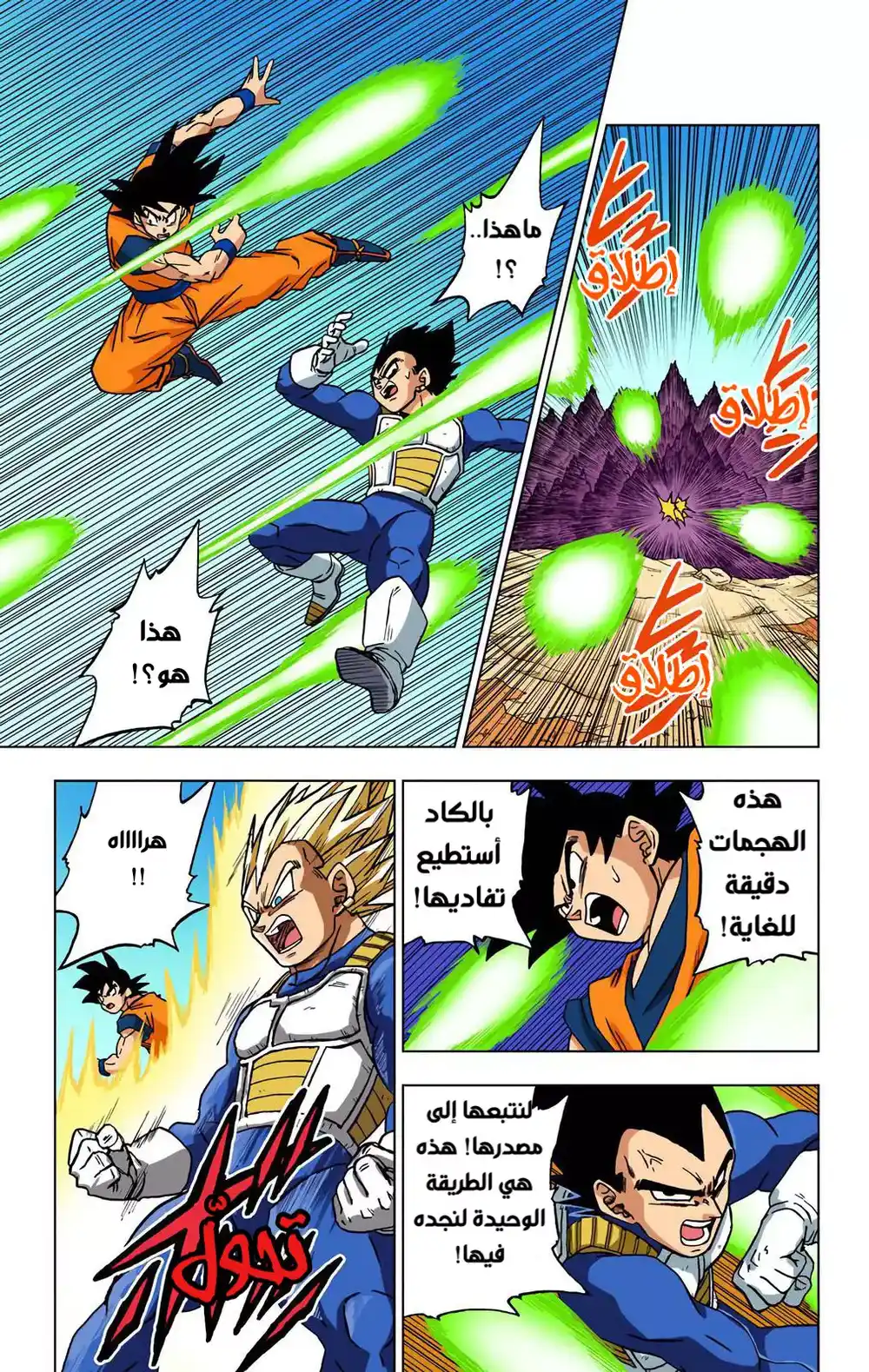 Dragon Ball Super - Digital Colored 72 - الساياجين والسيرياليين página 7