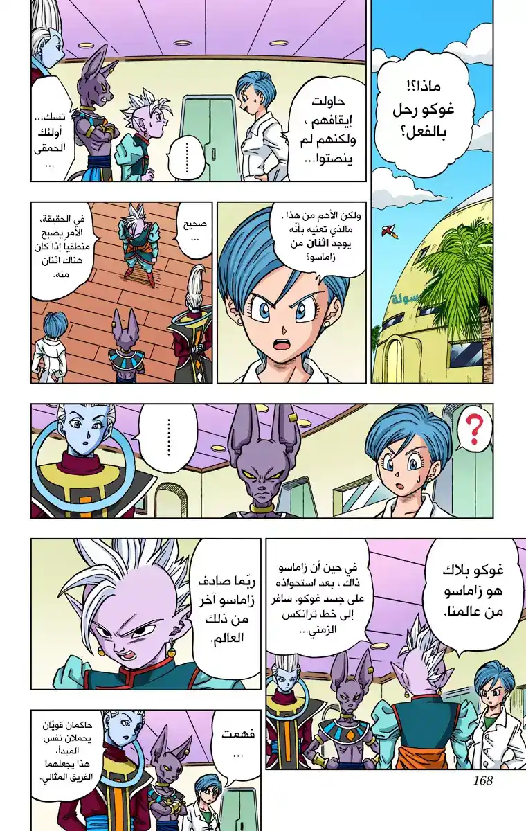 Dragon Ball Super - Digital Colored 20 - مشروع "الصفر بشري" página 2