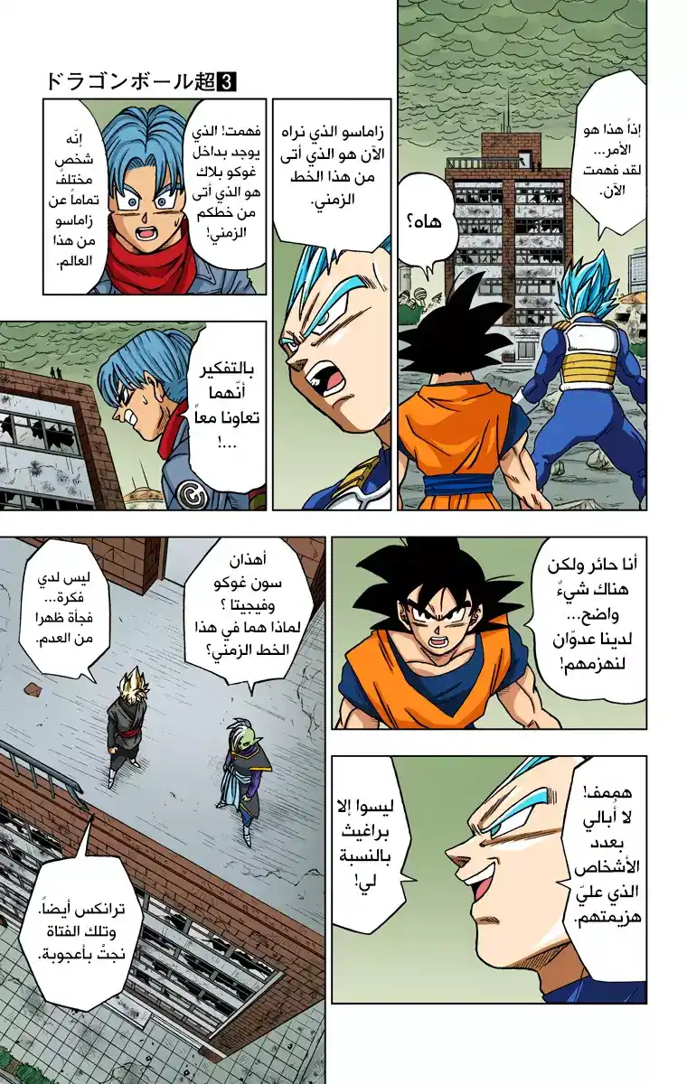 Dragon Ball Super - Digital Colored 20 - مشروع "الصفر بشري" página 3