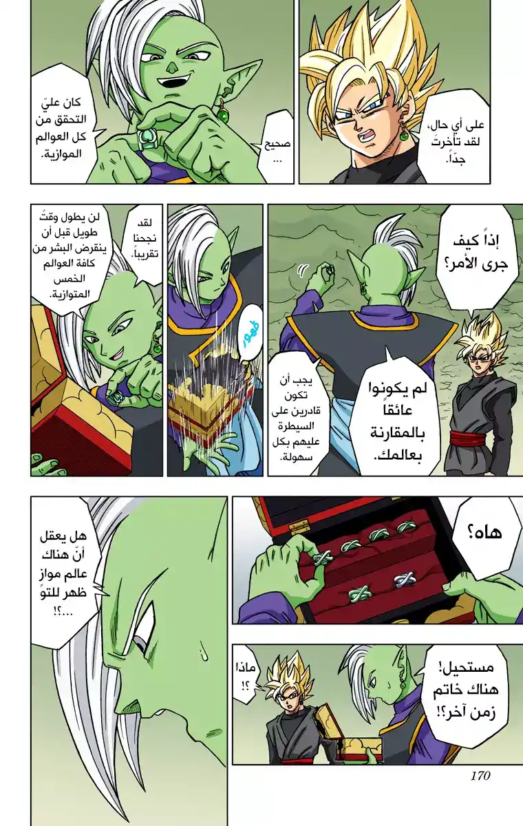 Dragon Ball Super - Digital Colored 20 - مشروع "الصفر بشري" página 4