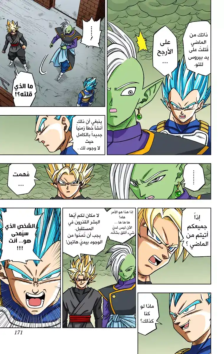 Dragon Ball Super - Digital Colored 20 - مشروع "الصفر بشري" página 5