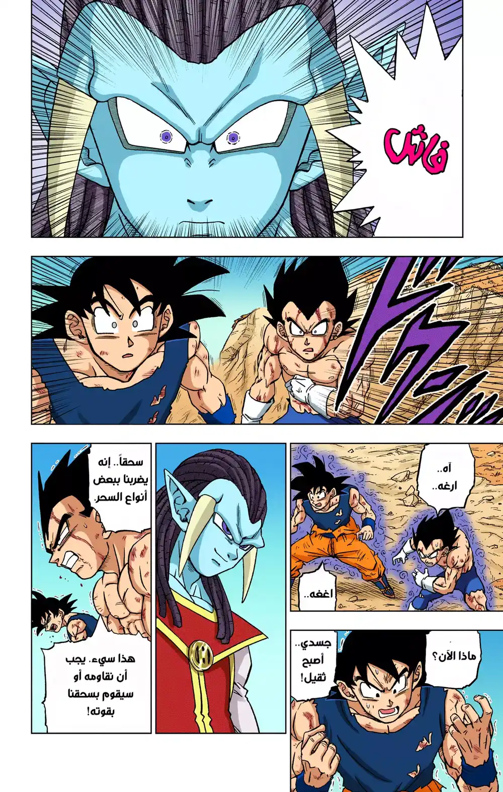 Dragon Ball Super - Digital Colored 81 - صِراع غوكو página 2