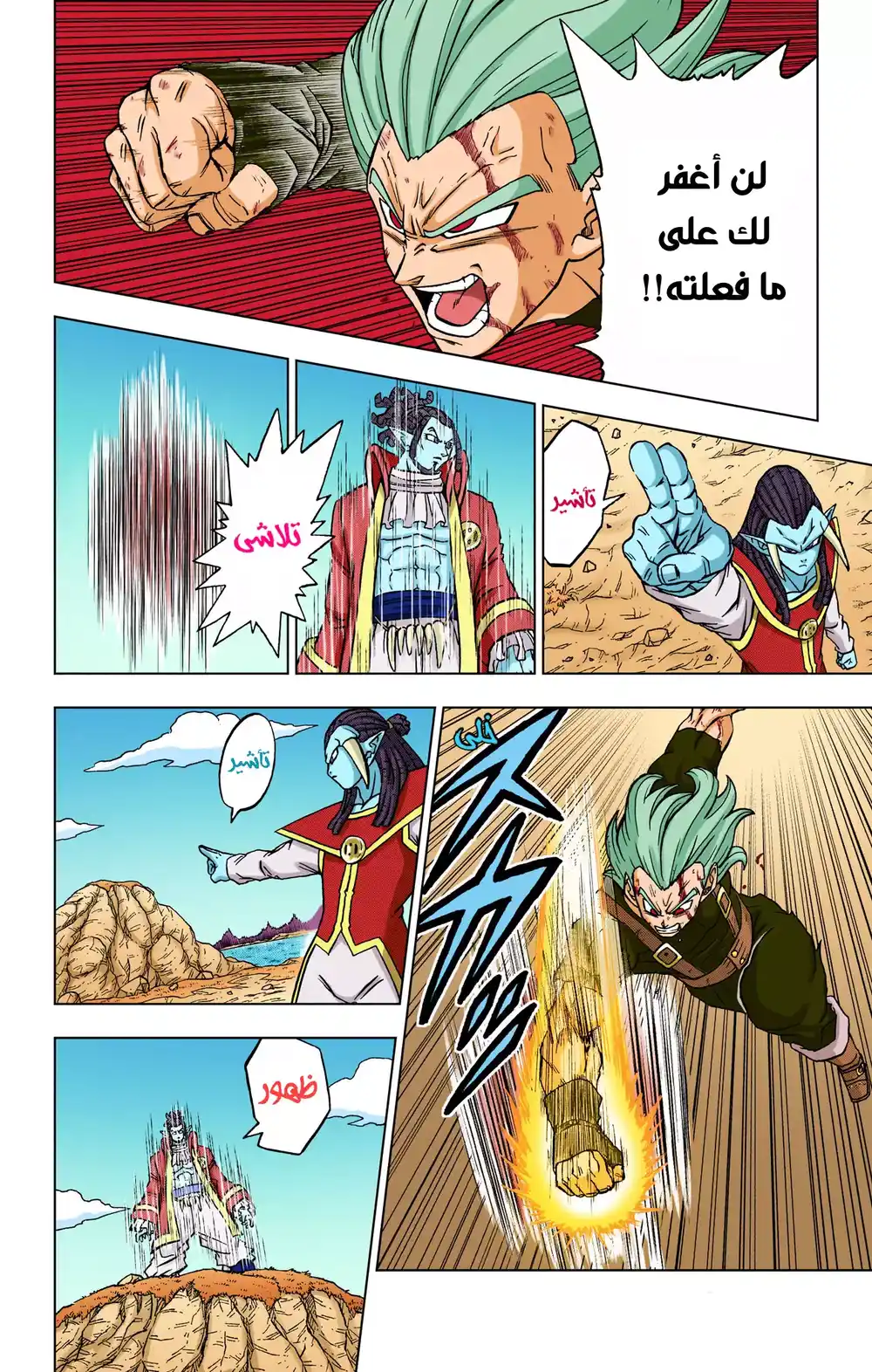 Dragon Ball Super - Digital Colored 81 - صِراع غوكو página 4