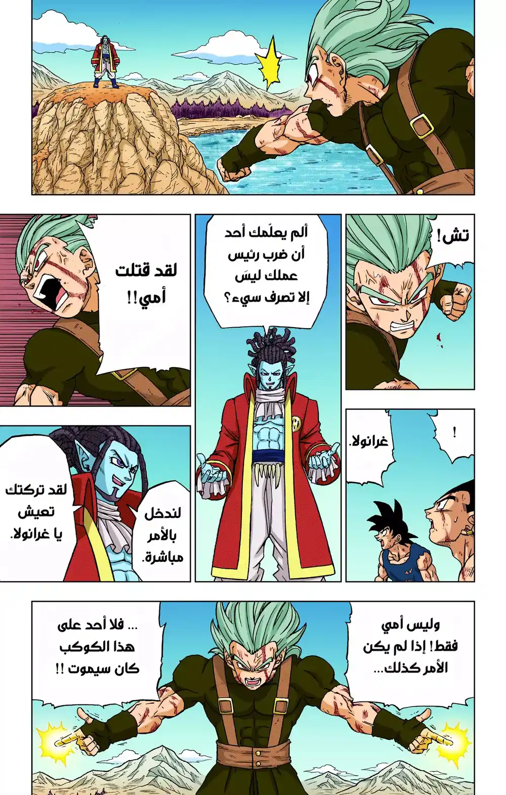 Dragon Ball Super - Digital Colored 81 - صِراع غوكو página 5