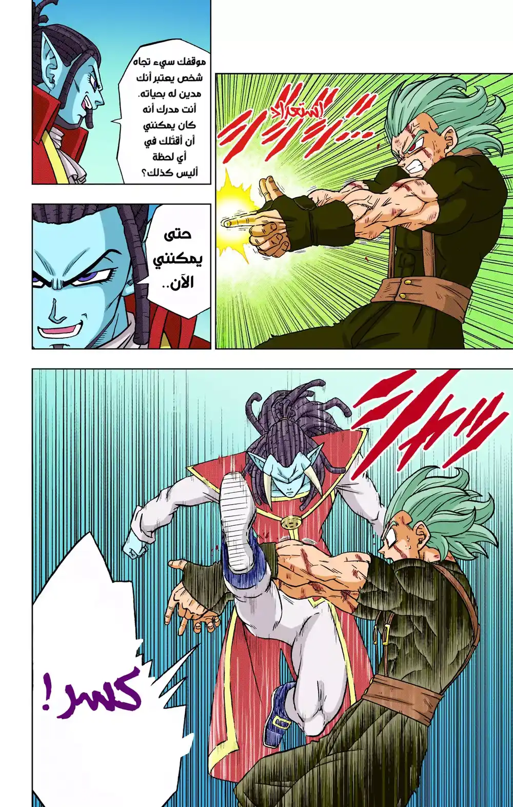 Dragon Ball Super - Digital Colored 81 - صِراع غوكو página 6