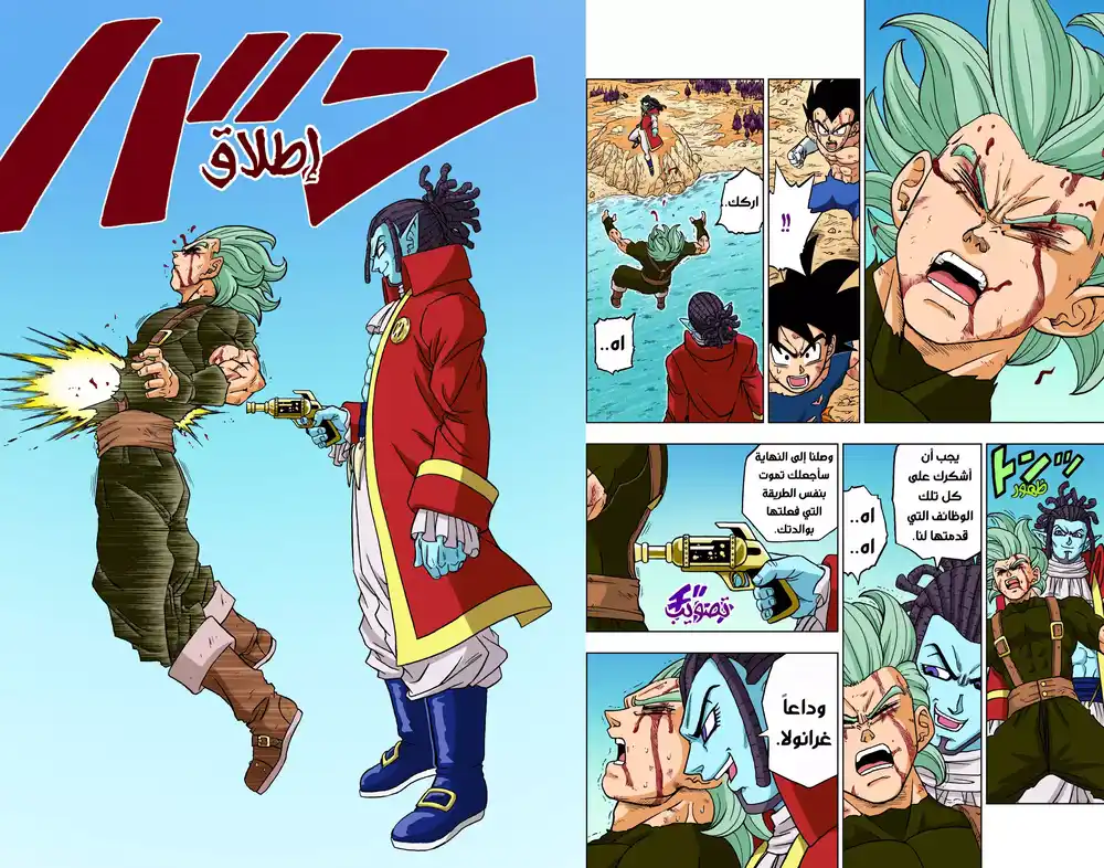 Dragon Ball Super - Digital Colored 81 - صِراع غوكو página 8