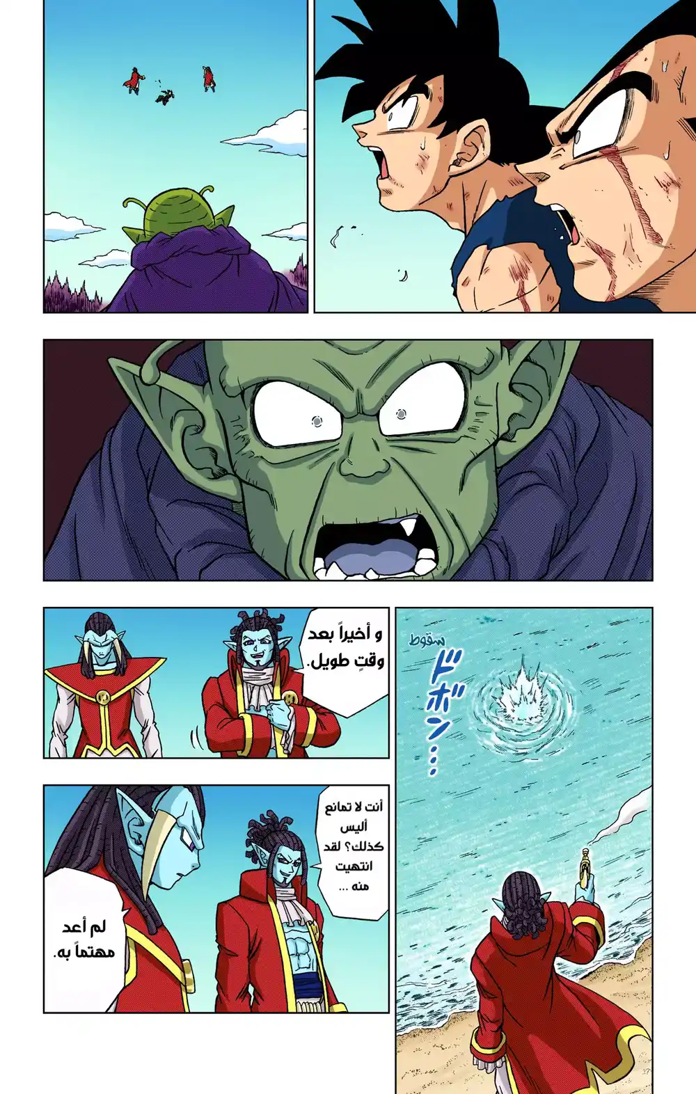 Dragon Ball Super - Digital Colored 81 - صِراع غوكو página 9