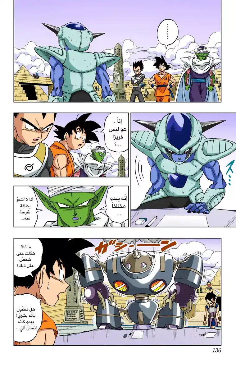 Dragon Ball Super - Digital Colored 8 - المعركةُ تبدأ página 2