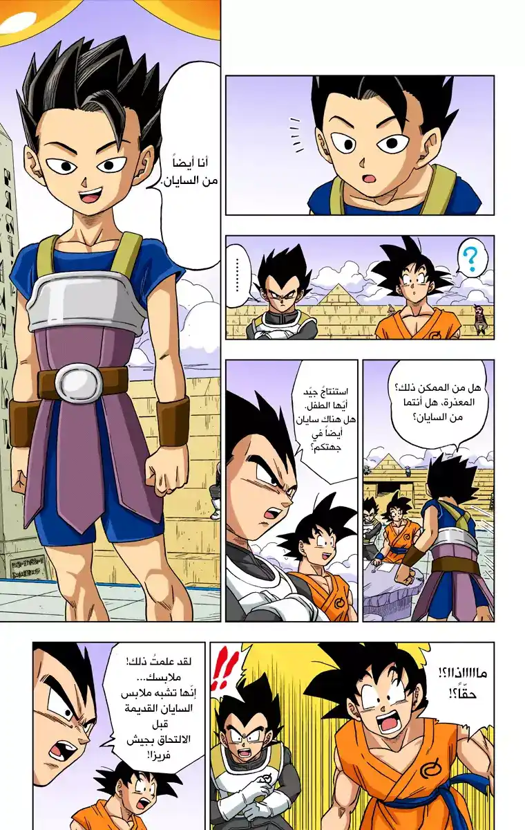 Dragon Ball Super - Digital Colored 8 - المعركةُ تبدأ página 3