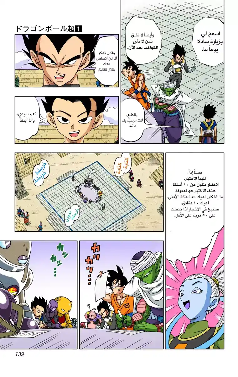 Dragon Ball Super - Digital Colored 8 - المعركةُ تبدأ página 5