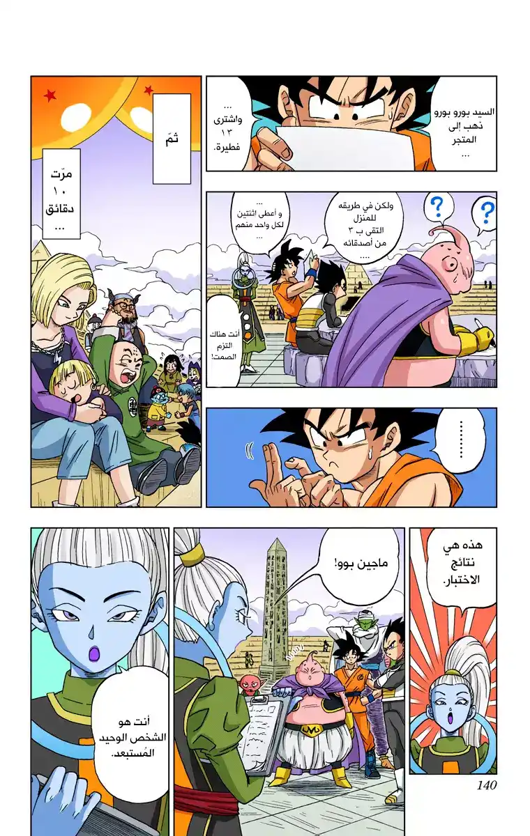 Dragon Ball Super - Digital Colored 8 - المعركةُ تبدأ página 6