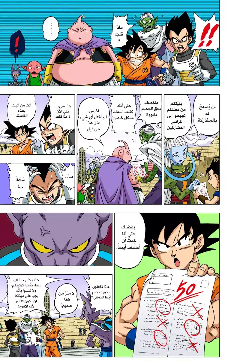 Dragon Ball Super - Digital Colored 8 - المعركةُ تبدأ página 7