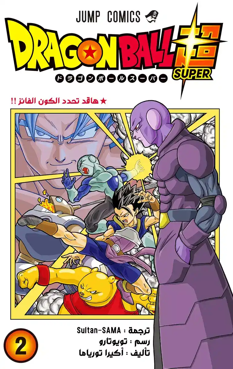 Dragon Ball Super - Digital Colored 10 - هيئة فروست الحقيقية página 1