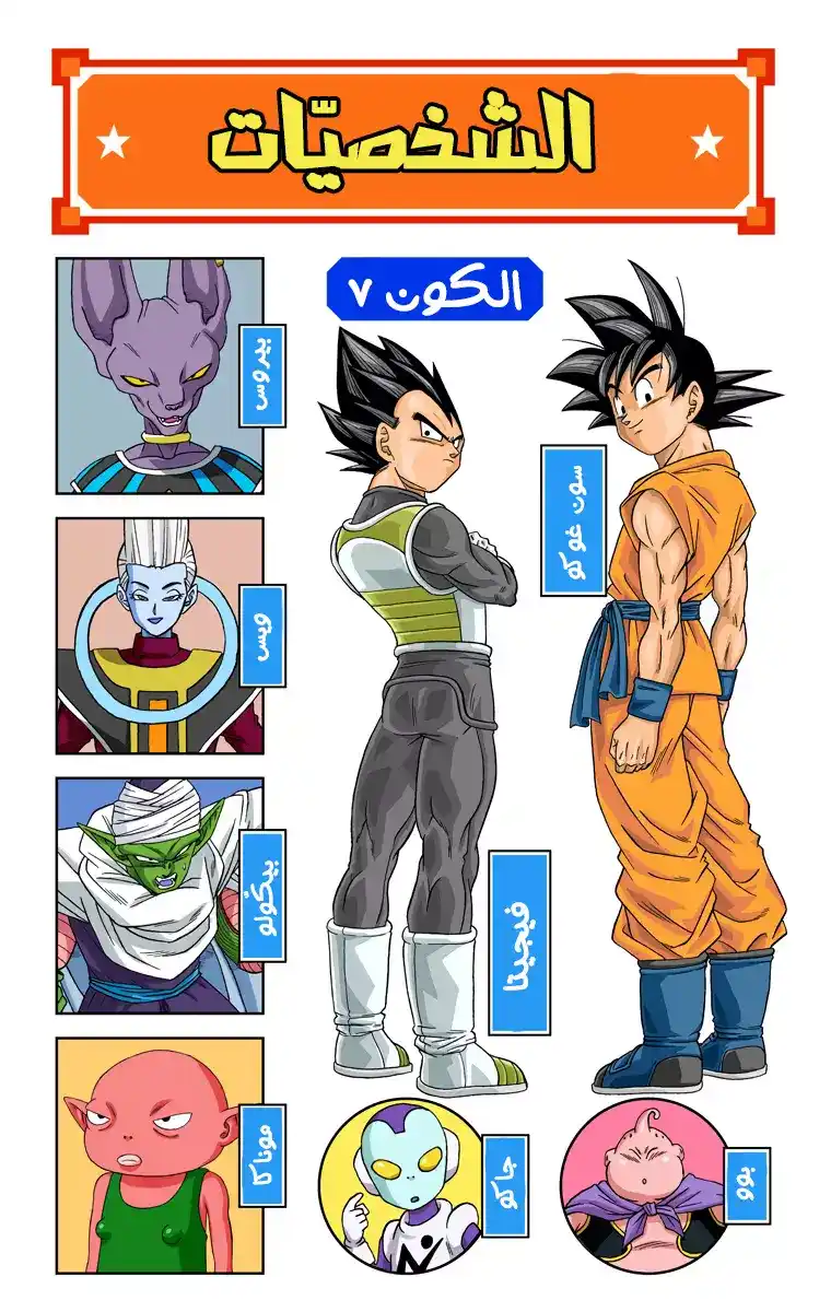 Dragon Ball Super - Digital Colored 10 - هيئة فروست الحقيقية página 3