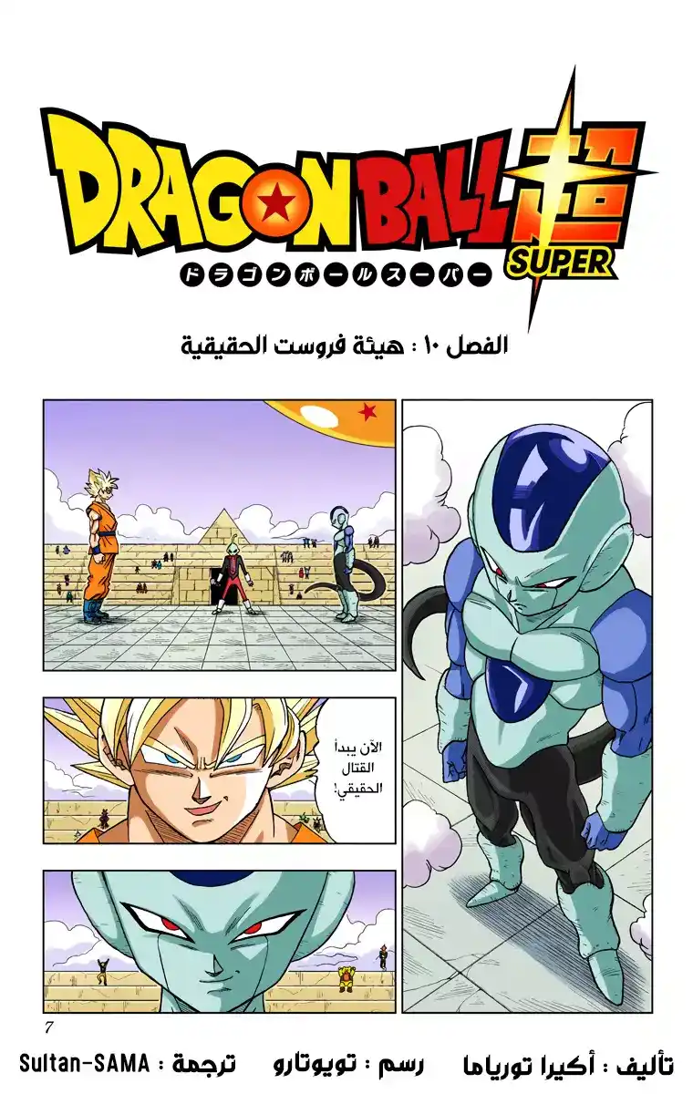 Dragon Ball Super - Digital Colored 10 - هيئة فروست الحقيقية página 6