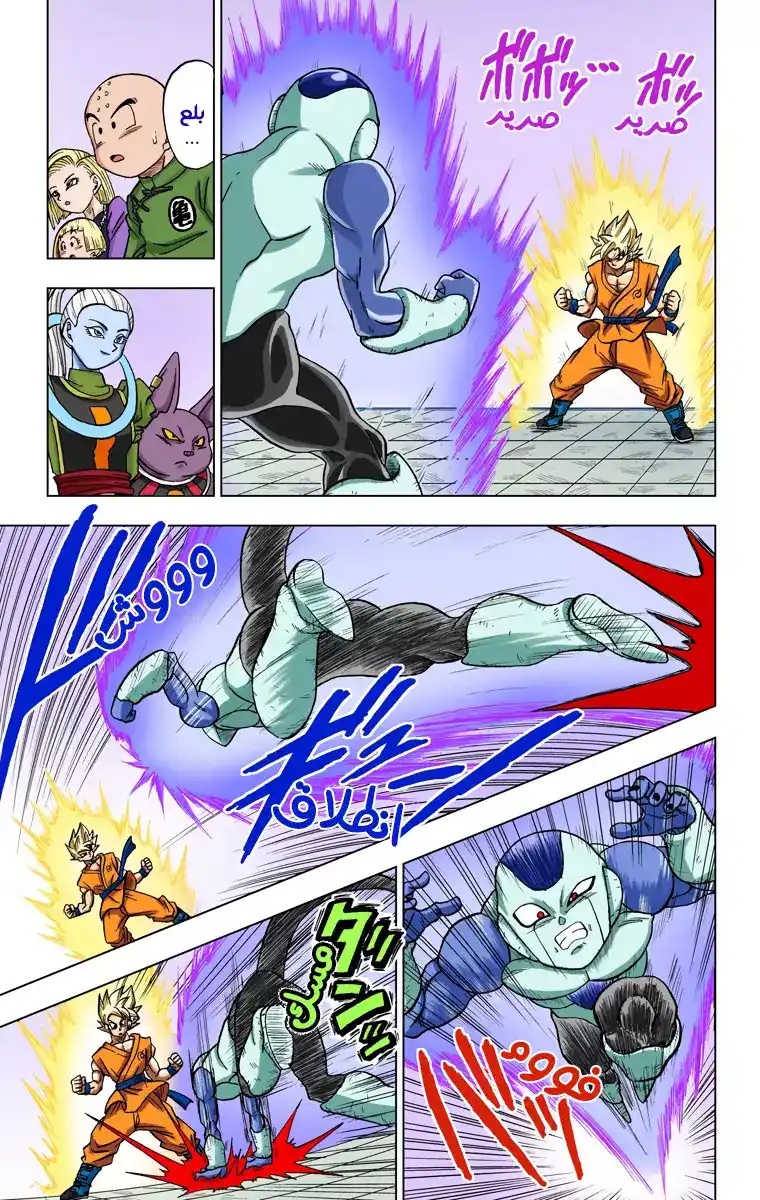 Dragon Ball Super - Digital Colored 10 - هيئة فروست الحقيقية página 8