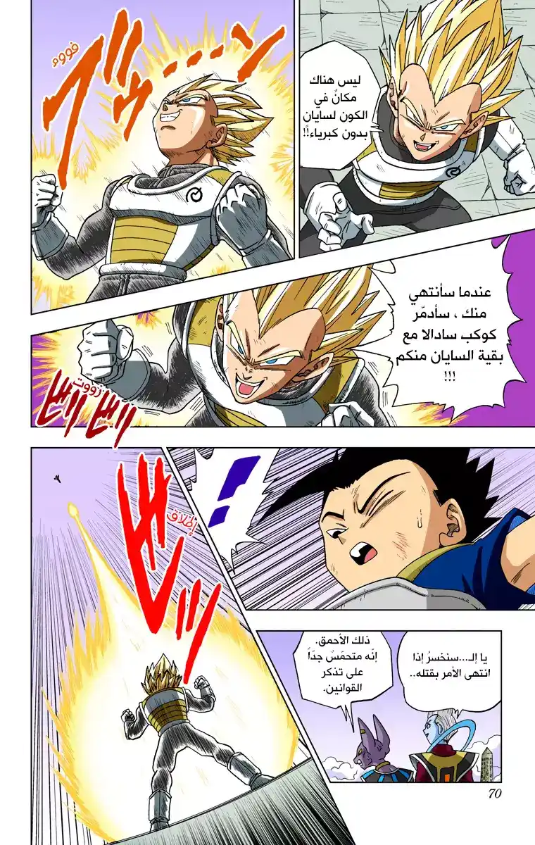 Dragon Ball Super - Digital Colored 12 - كبرياءُ السايان página 11