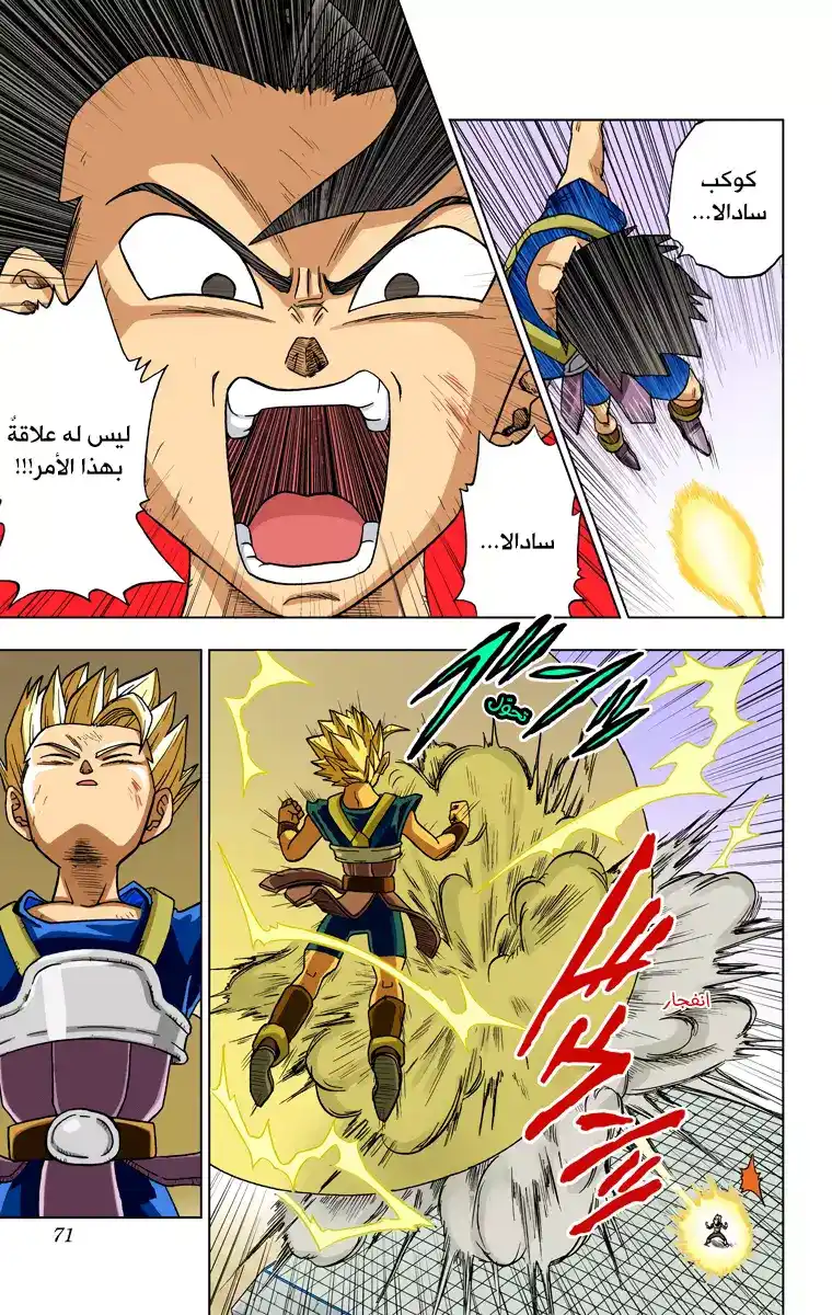 Dragon Ball Super - Digital Colored 12 - كبرياءُ السايان página 12