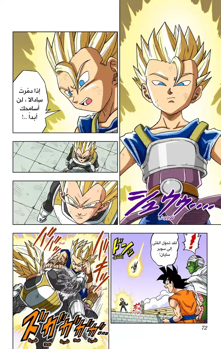 Dragon Ball Super - Digital Colored 12 - كبرياءُ السايان página 13