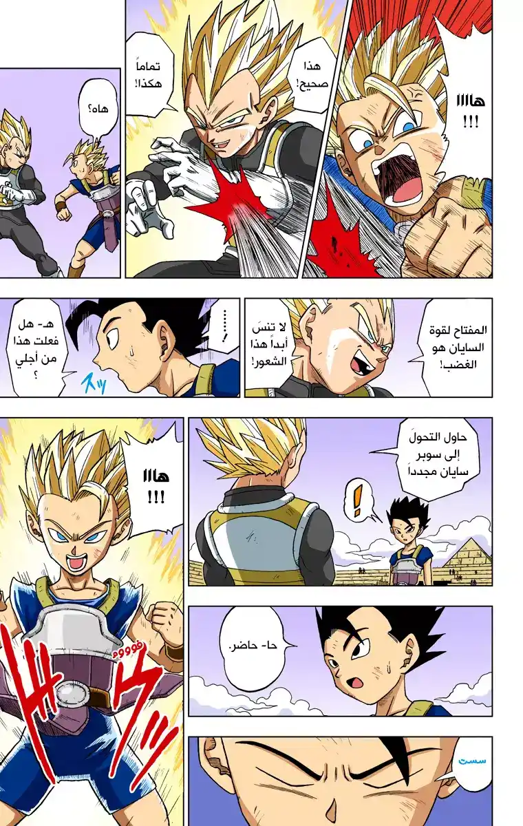 Dragon Ball Super - Digital Colored 12 - كبرياءُ السايان página 14