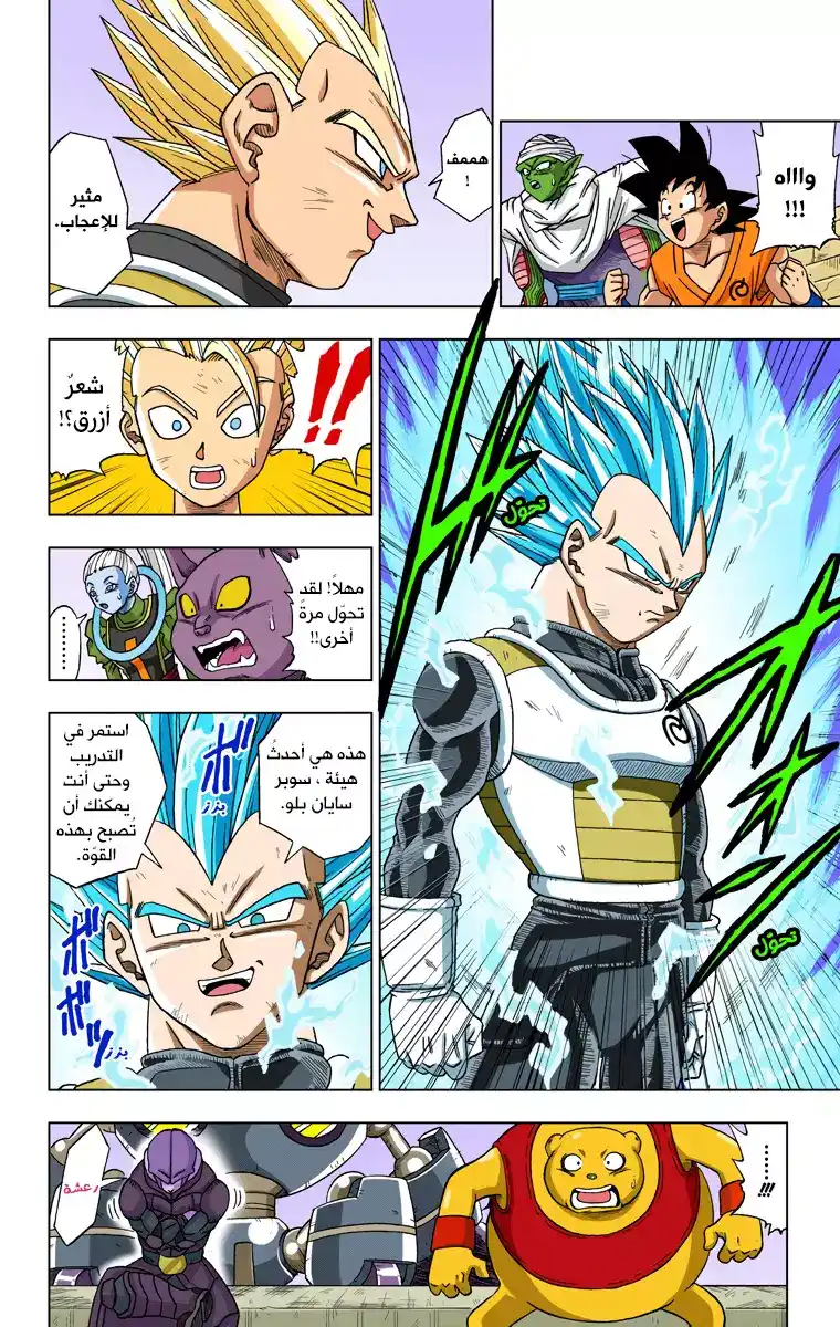 Dragon Ball Super - Digital Colored 12 - كبرياءُ السايان página 16