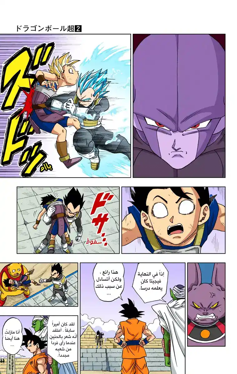 Dragon Ball Super - Digital Colored 12 - كبرياءُ السايان página 17