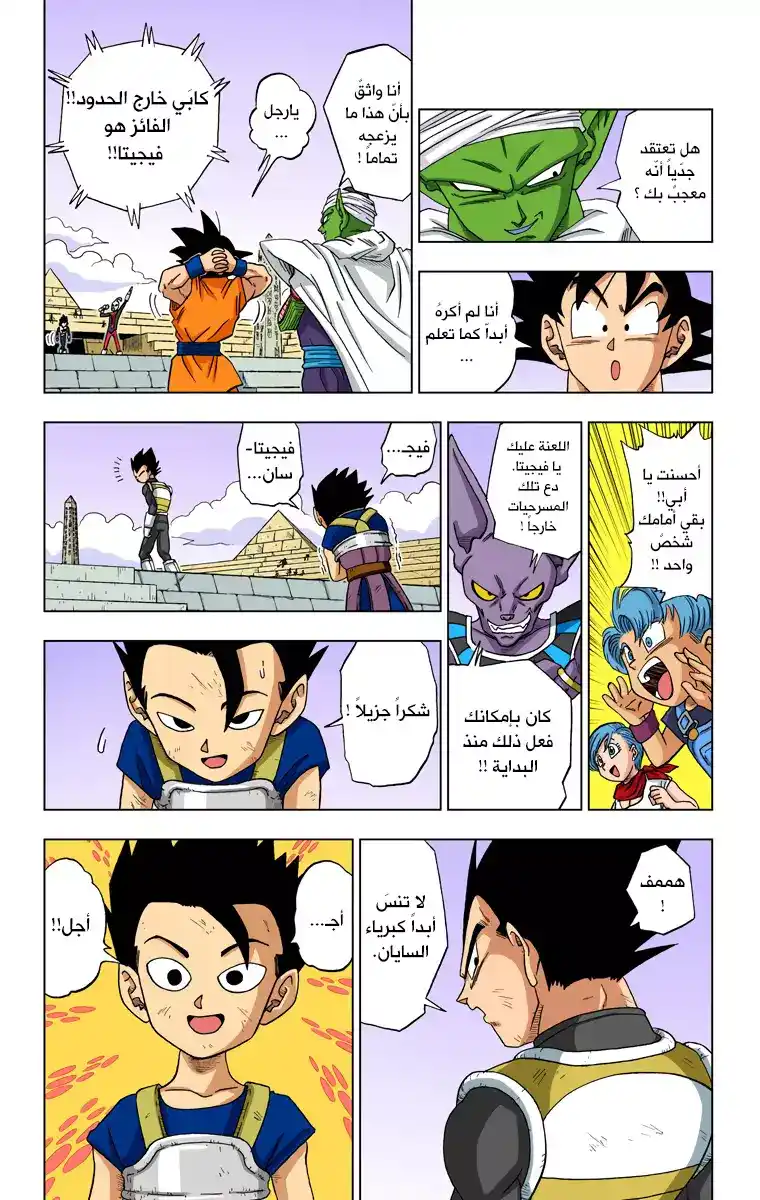 Dragon Ball Super - Digital Colored 12 - كبرياءُ السايان página 18