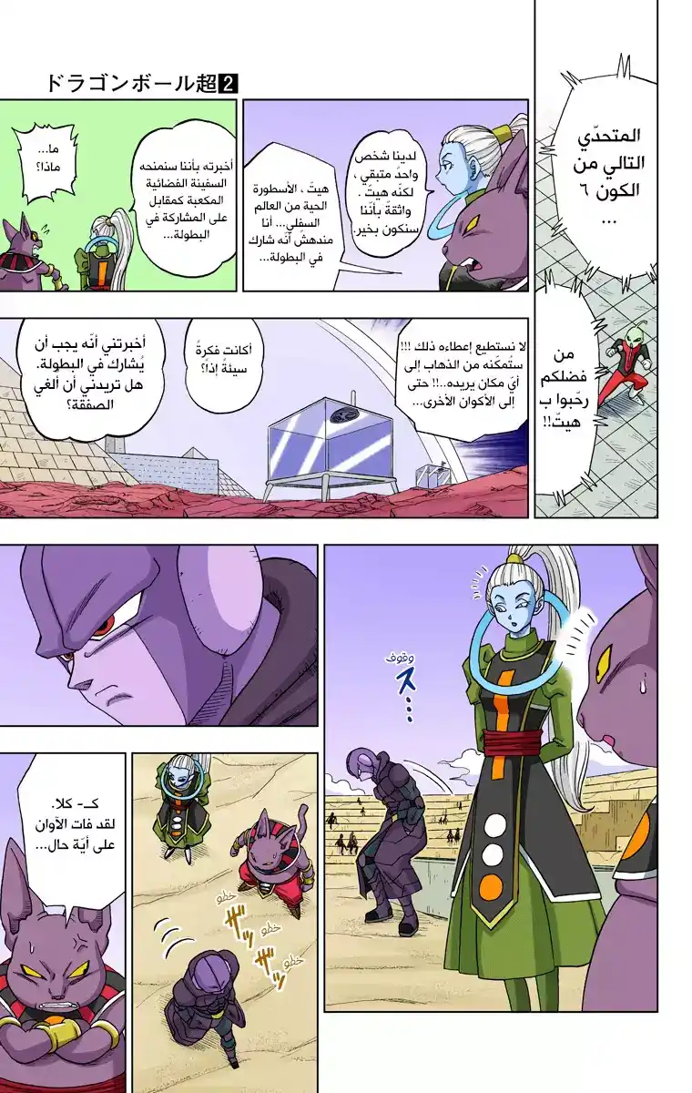 Dragon Ball Super - Digital Colored 12 - كبرياءُ السايان página 19