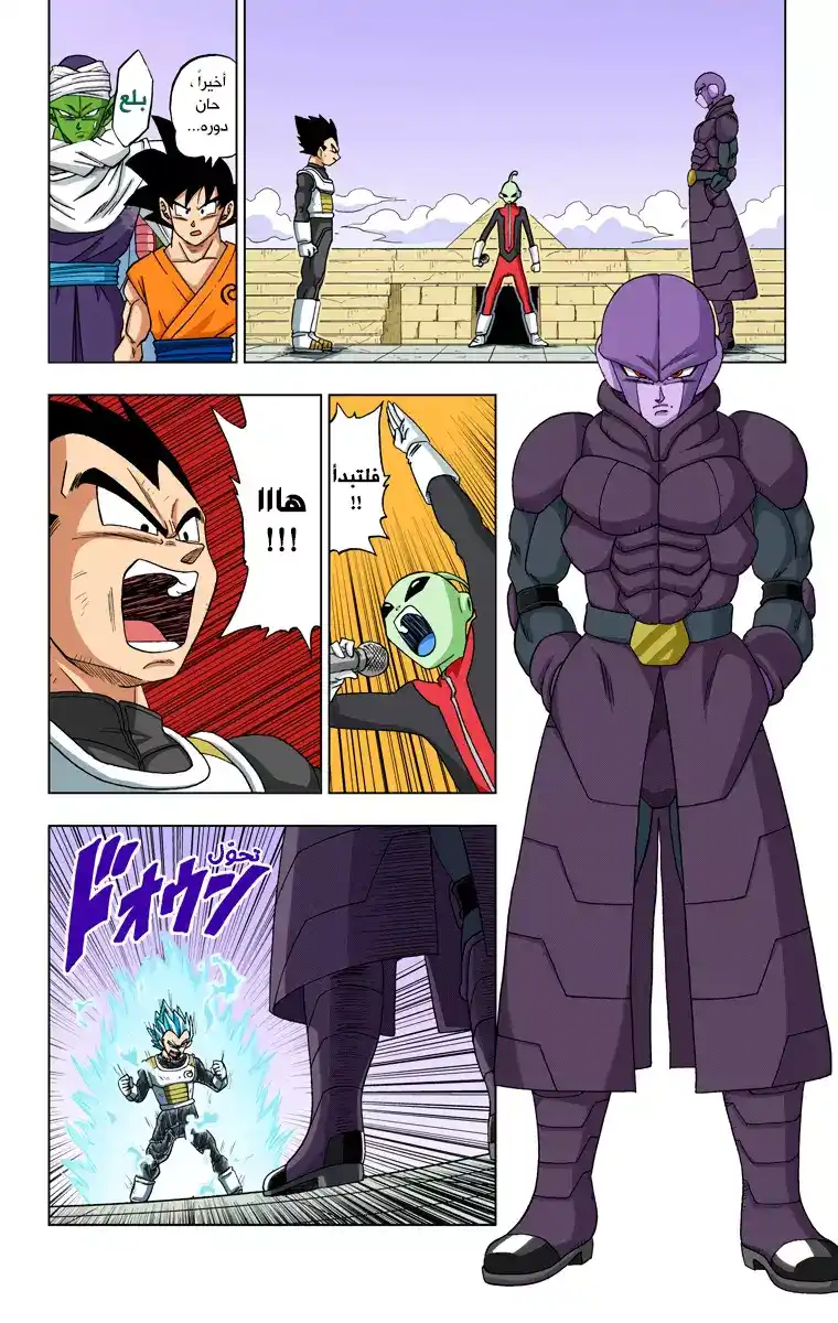 Dragon Ball Super - Digital Colored 12 - كبرياءُ السايان página 20