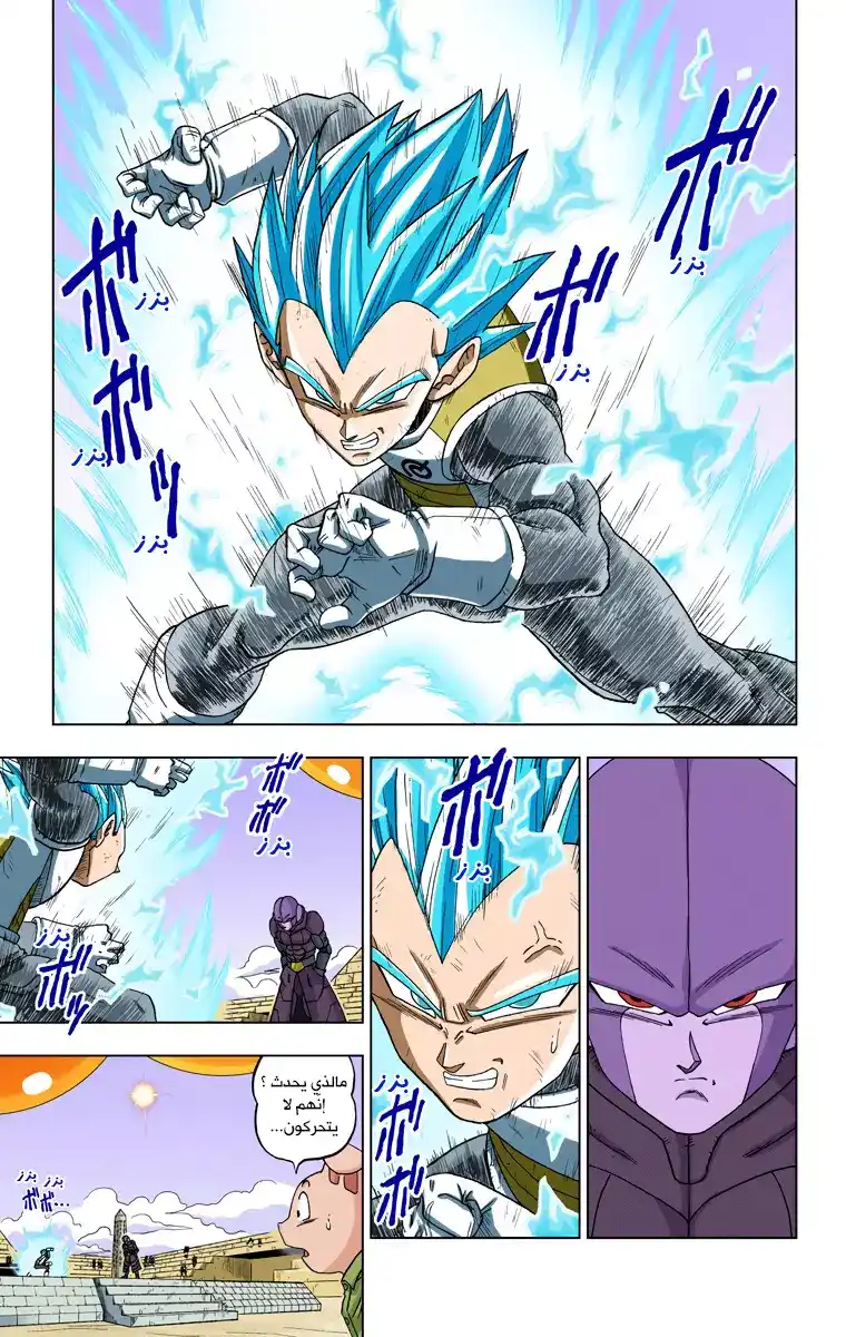 Dragon Ball Super - Digital Colored 12 - كبرياءُ السايان página 21