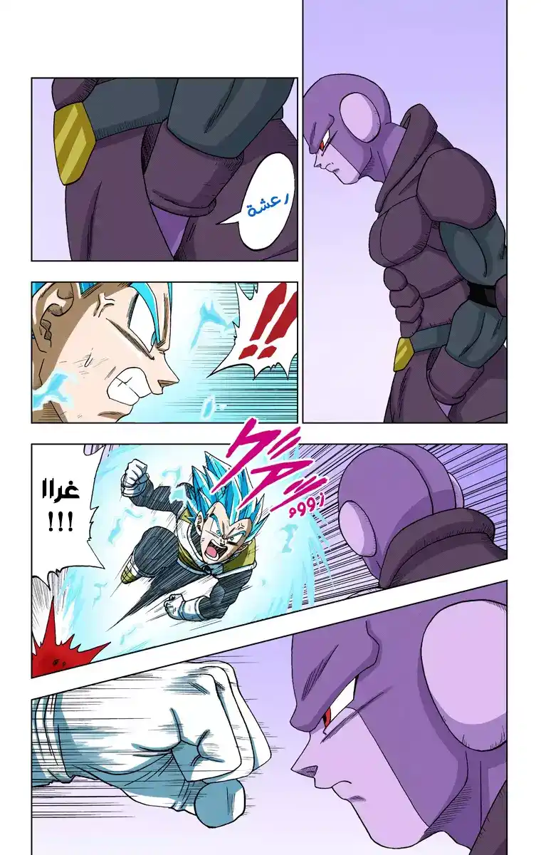 Dragon Ball Super - Digital Colored 12 - كبرياءُ السايان página 22