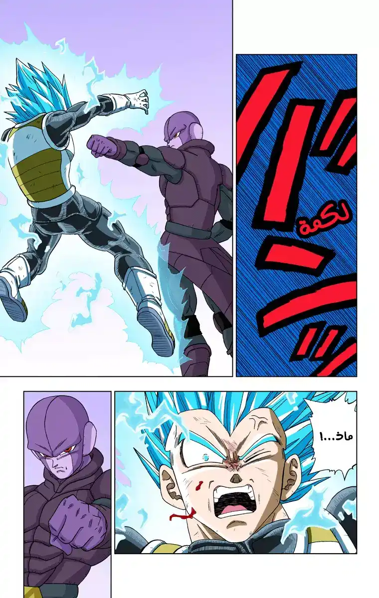 Dragon Ball Super - Digital Colored 12 - كبرياءُ السايان página 23