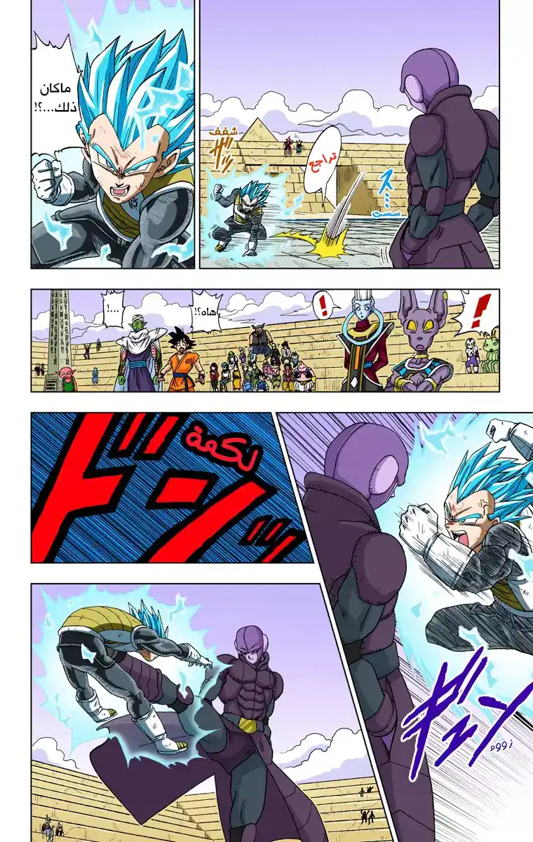 Dragon Ball Super - Digital Colored 12 - كبرياءُ السايان página 24