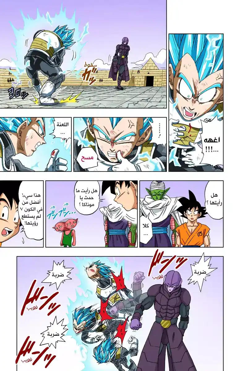 Dragon Ball Super - Digital Colored 12 - كبرياءُ السايان página 25