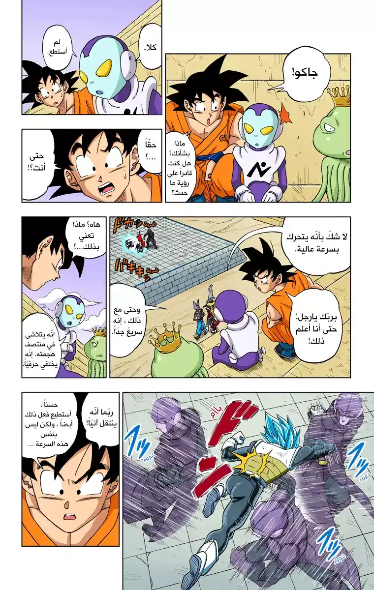 Dragon Ball Super - Digital Colored 12 - كبرياءُ السايان página 26