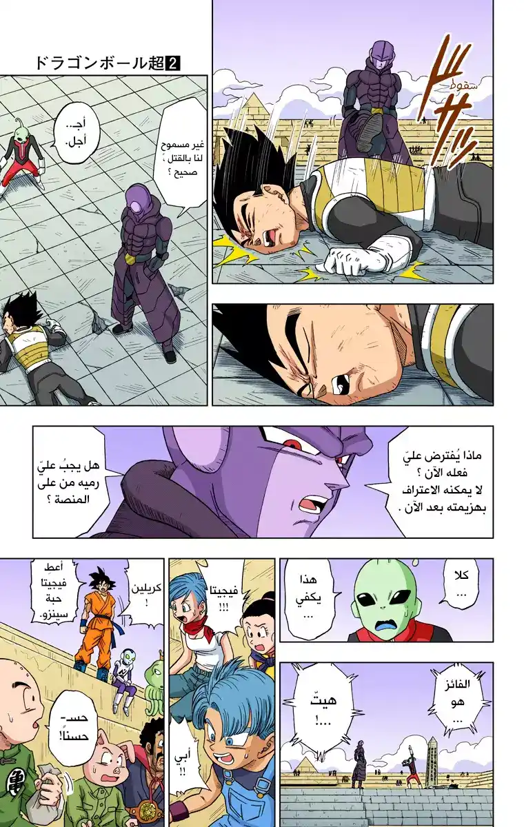 Dragon Ball Super - Digital Colored 12 - كبرياءُ السايان página 27