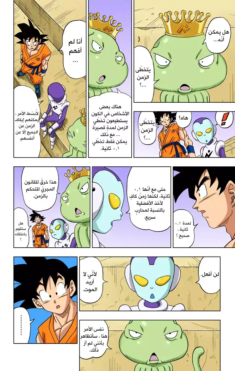 Dragon Ball Super - Digital Colored 12 - كبرياءُ السايان página 28