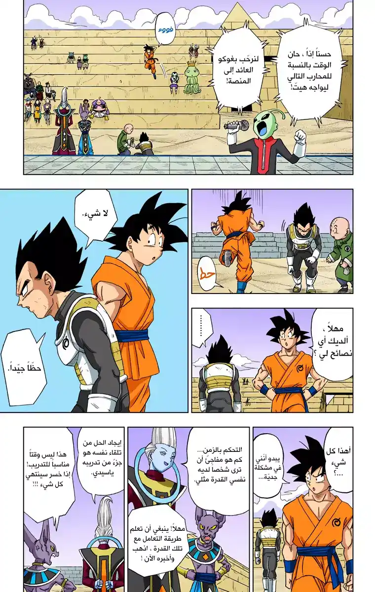 Dragon Ball Super - Digital Colored 12 - كبرياءُ السايان página 29