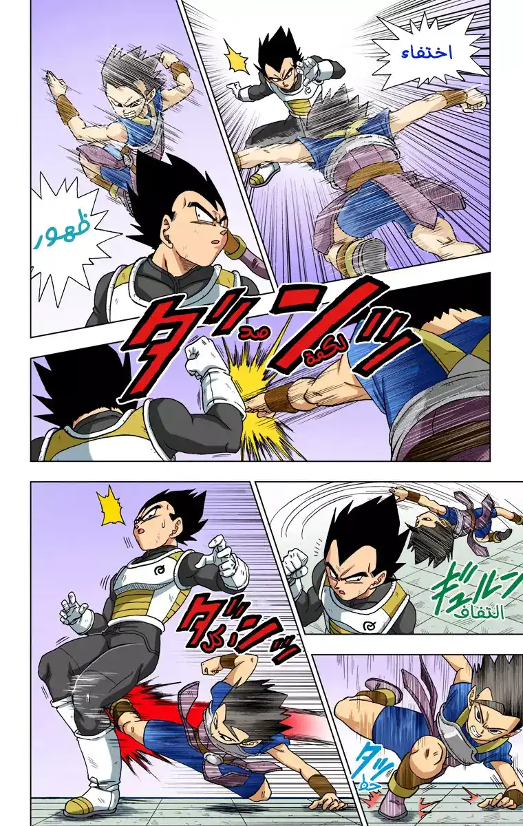 Dragon Ball Super - Digital Colored 12 - كبرياءُ السايان página 3