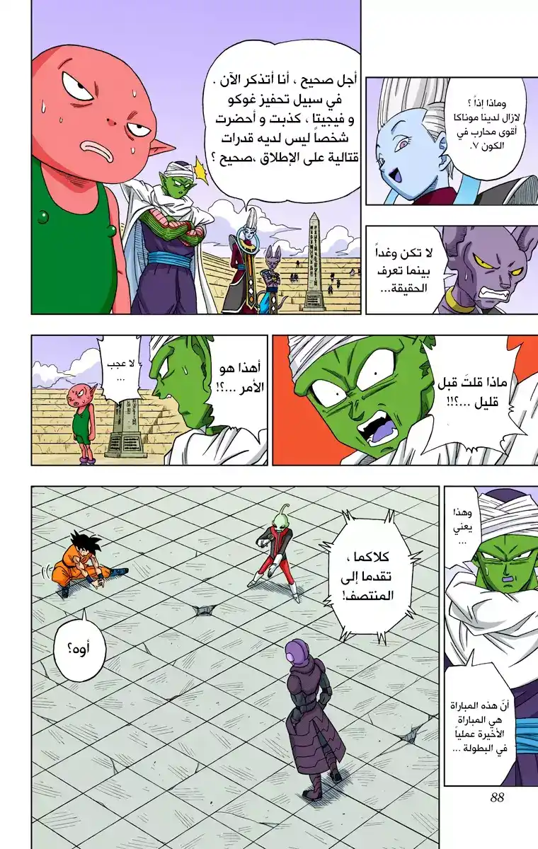 Dragon Ball Super - Digital Colored 12 - كبرياءُ السايان página 30