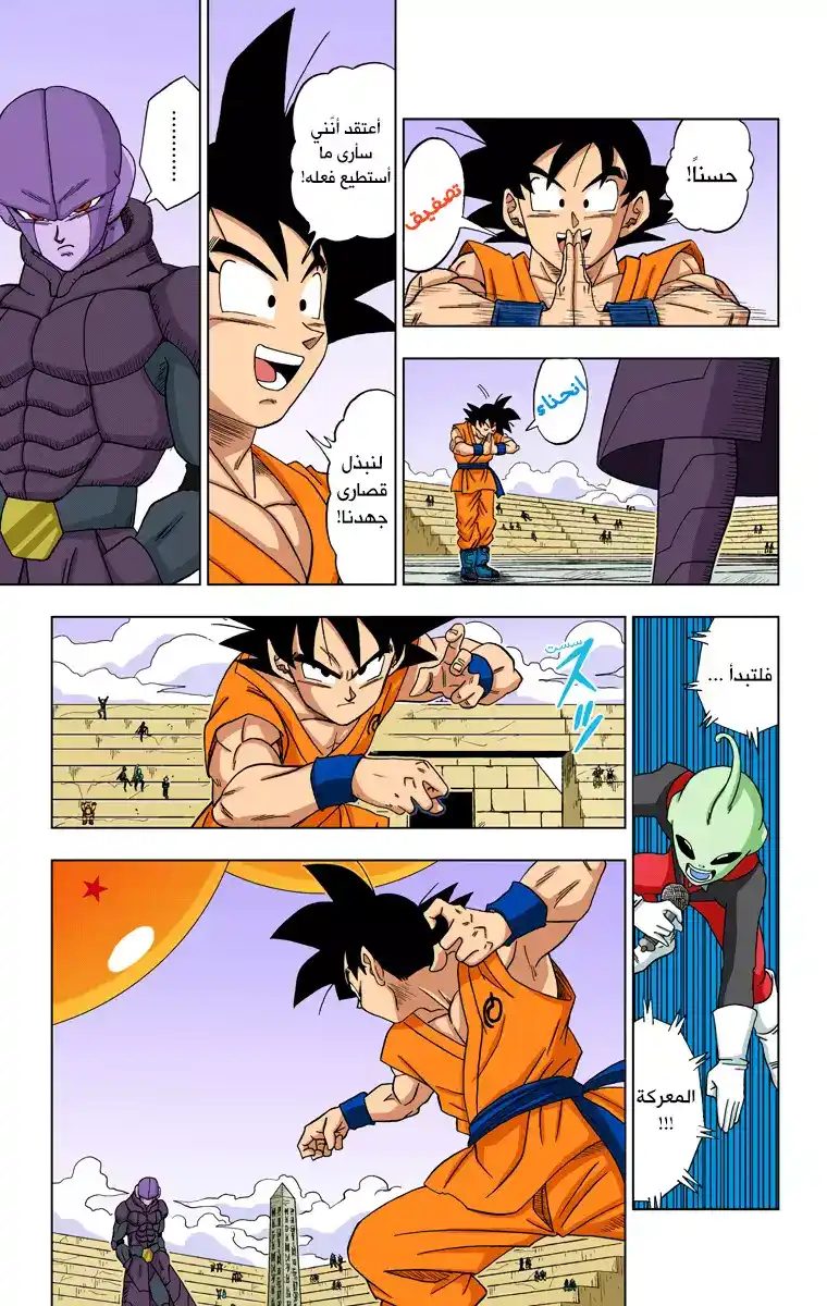 Dragon Ball Super - Digital Colored 12 - كبرياءُ السايان página 31