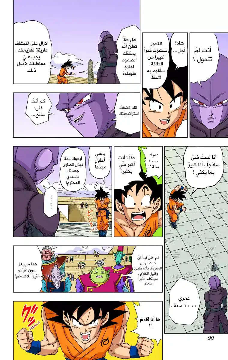 Dragon Ball Super - Digital Colored 12 - كبرياءُ السايان página 32