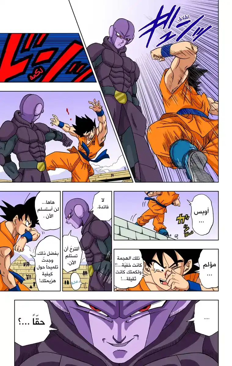 Dragon Ball Super - Digital Colored 12 - كبرياءُ السايان página 33