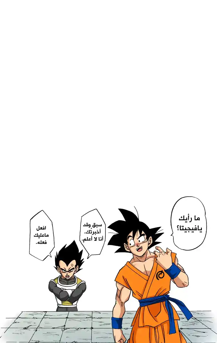 Dragon Ball Super - Digital Colored 12 - كبرياءُ السايان página 34