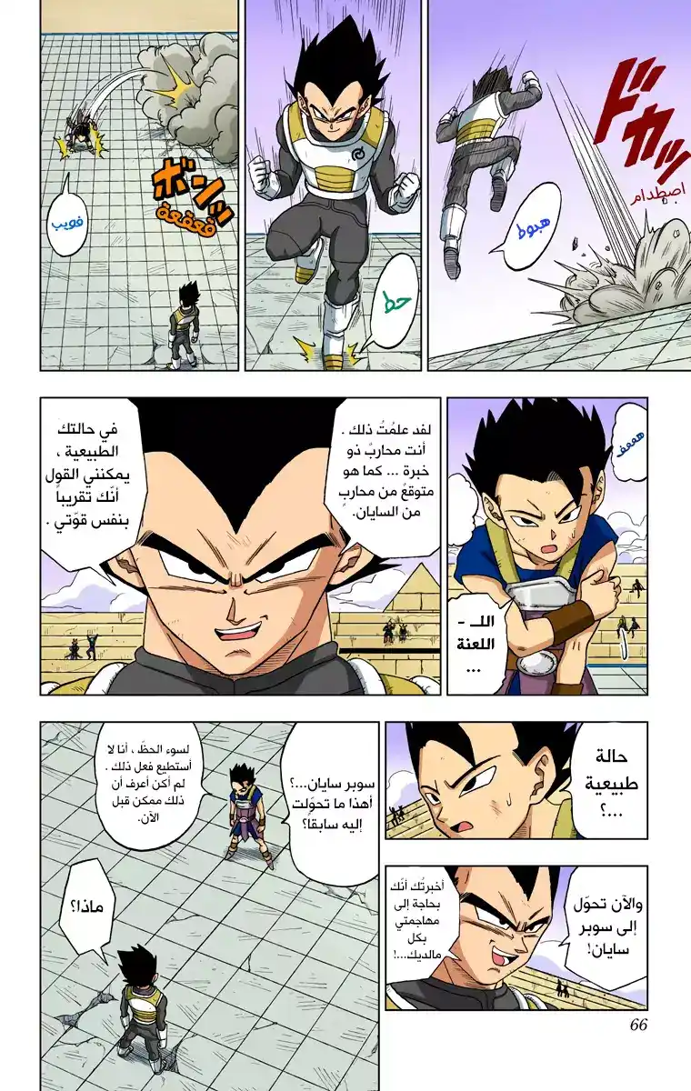 Dragon Ball Super - Digital Colored 12 - كبرياءُ السايان página 7