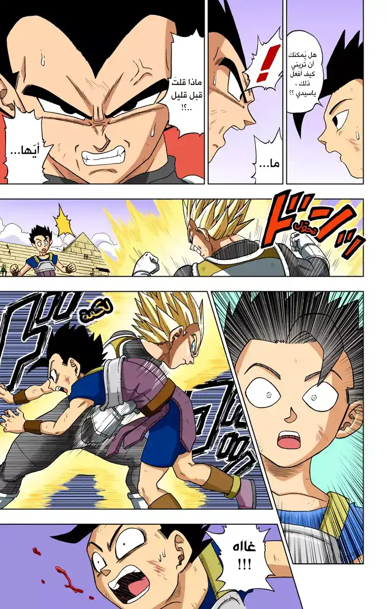 Dragon Ball Super - Digital Colored 12 - كبرياءُ السايان página 8