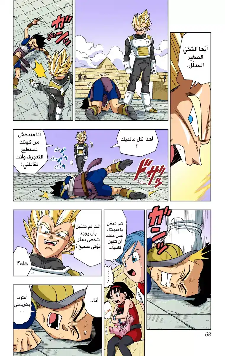 Dragon Ball Super - Digital Colored 12 - كبرياءُ السايان página 9