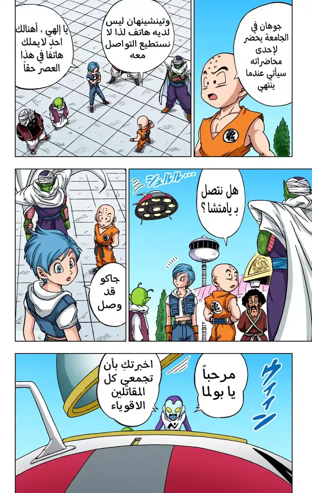 Dragon Ball Super - Digital Colored 53 - عصابة ساغانبو قطاع طرق المجرة página 5