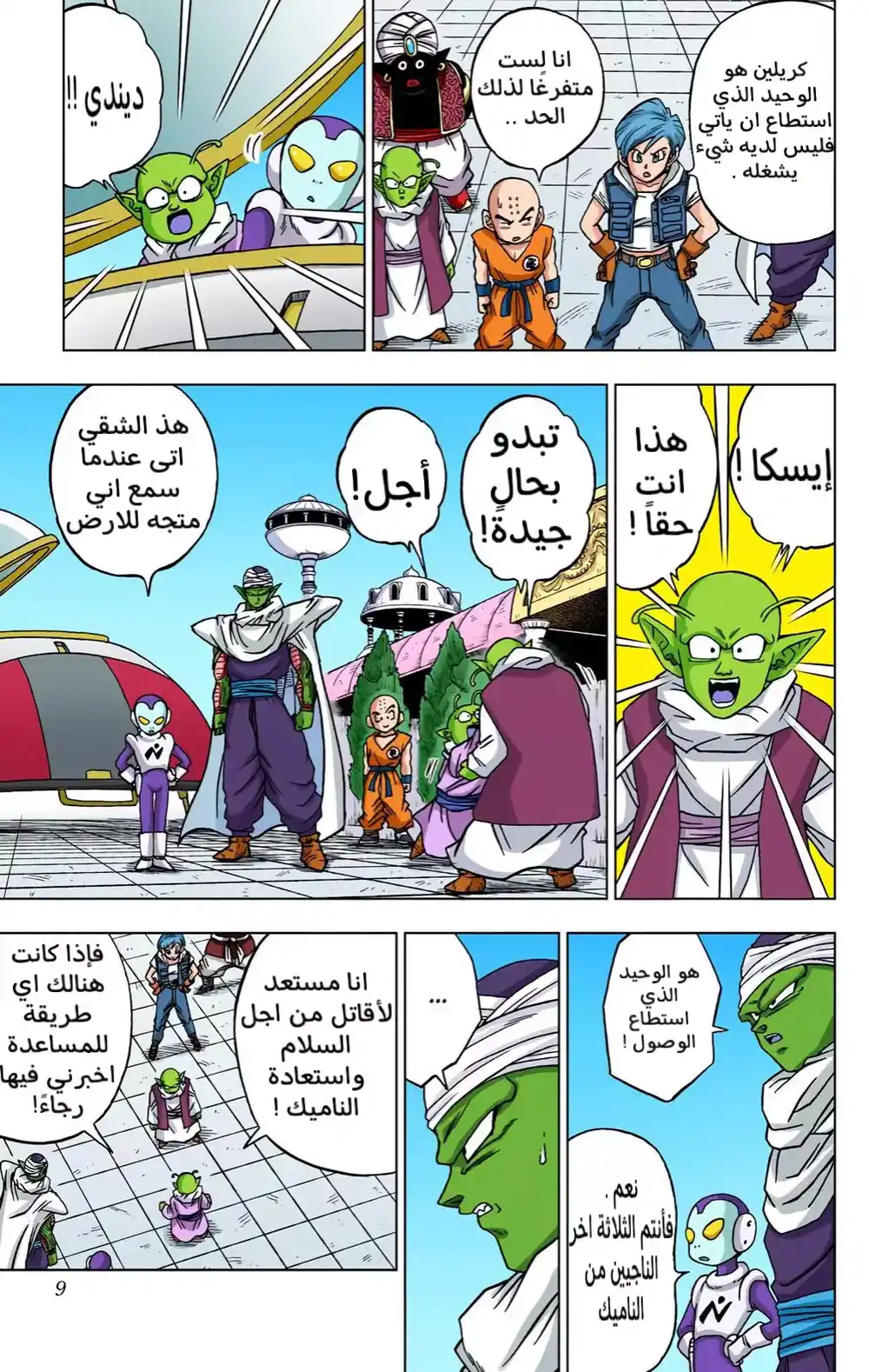 Dragon Ball Super - Digital Colored 53 - عصابة ساغانبو قطاع طرق المجرة página 6