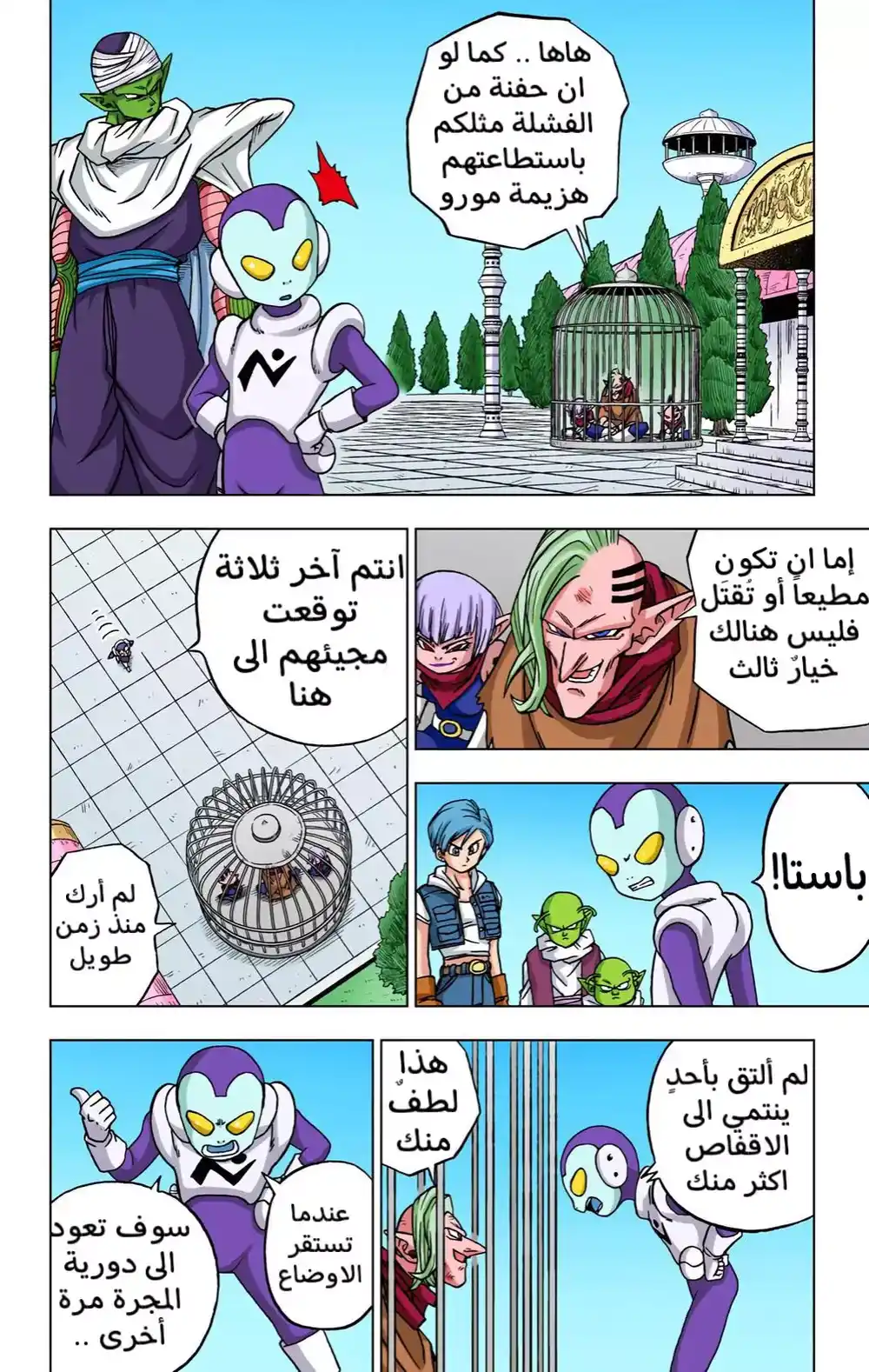 Dragon Ball Super - Digital Colored 53 - عصابة ساغانبو قطاع طرق المجرة página 7